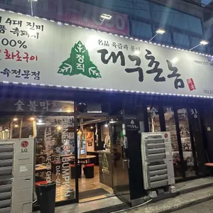 대구촌놈 리뷰 사진