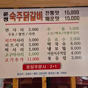 운정닭갈비 리뷰 사진