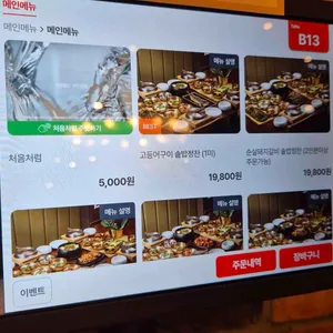 백세밥상 리뷰 사진