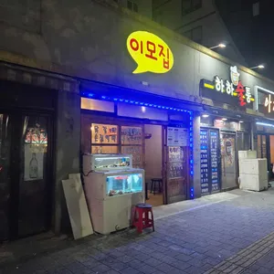 이모집 사진