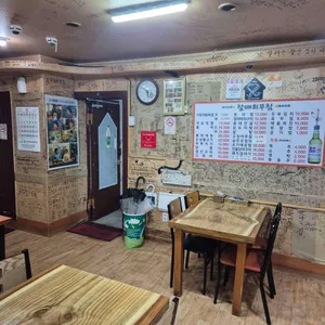 할매회무침 리뷰 사진