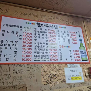 할매회무침 리뷰 사진