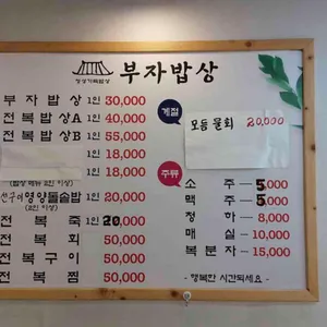 부자밥상 리뷰 사진