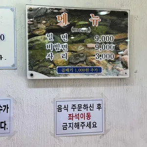 광안 밀면 리뷰 사진