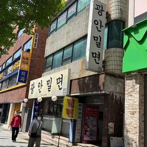 광안 밀면 리뷰 사진