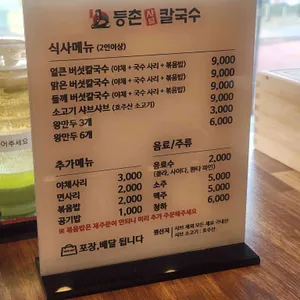 등촌샤브칼국수 리뷰 사진