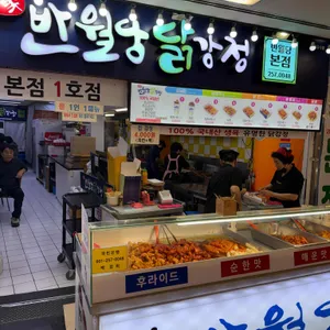 반월당닭강정 리뷰 사진