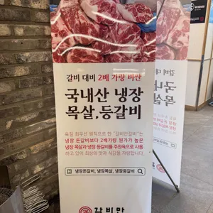 갈비만 리뷰 사진