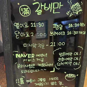 갈비만 리뷰 사진
