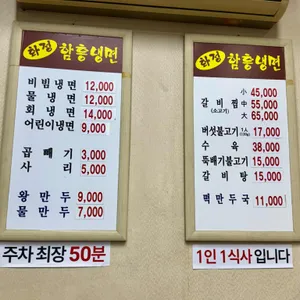 화정함흥냉면 리뷰 사진