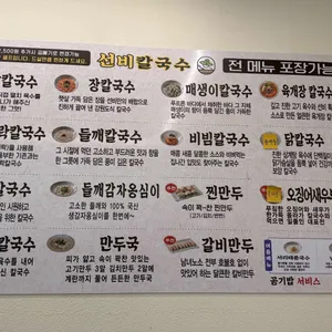 선비칼국수 리뷰 사진