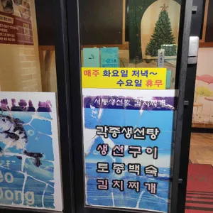 서동생선가김치찌개 리뷰 사진