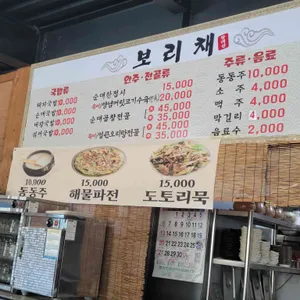 보리채 리뷰 사진
