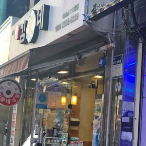 김가네김밥 리뷰 사진