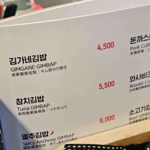 김가네김밥 리뷰 사진