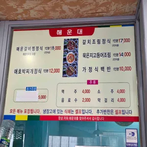 해운대식당 리뷰 사진