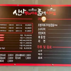 신사부대찌개&품격삼겹살 리뷰 사진