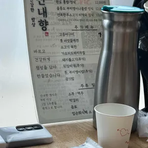산내향 리뷰 사진
