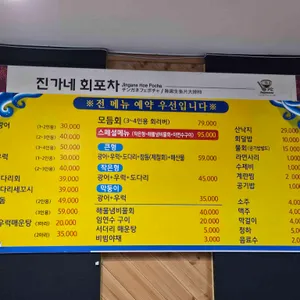 진가네회포차 리뷰 사진