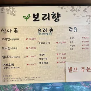 보리향 리뷰 사진
