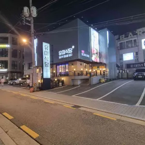 유미식당 리뷰 사진
