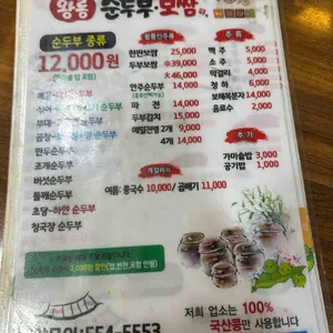 왕릉순두부보쌈 리뷰 사진
