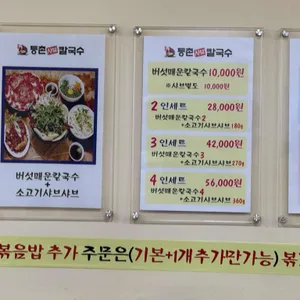 등촌샤브칼국수 리뷰 사진