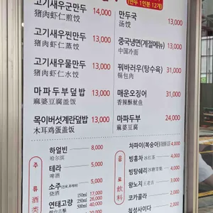 킹수제만두 리뷰 사진