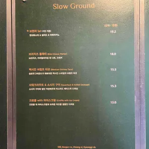 슬로우그라운드 리뷰 사진