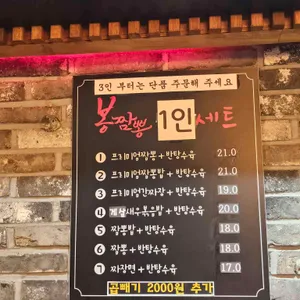 이봉원의 봉짬뽕 리뷰 사진