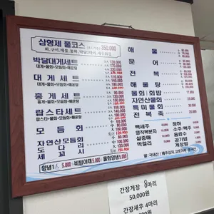 삼형제횟집 리뷰 사진