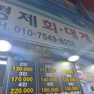 삼형제횟집 리뷰 사진