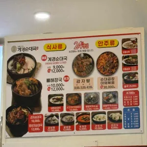 계경순대국 리뷰 사진