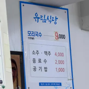 유림식당 리뷰 사진