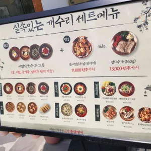 개수리막국수 리뷰 사진