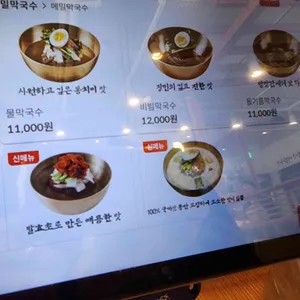 개수리막국수 리뷰 사진
