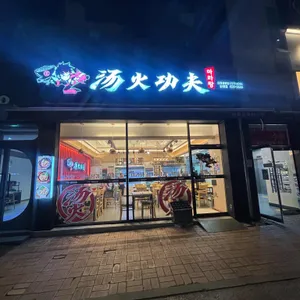 탕화쿵푸마라탕 리뷰 사진