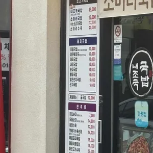 내조국 국밥 리뷰 사진