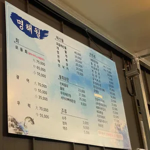 명해월 리뷰 사진