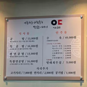 이도곰탕 리뷰 사진