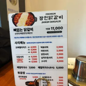 장인닭갈비 리뷰 사진