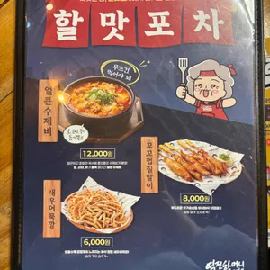 역전할머니맥주 리뷰 사진
