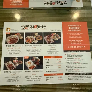 2005진돈가스 리뷰 사진