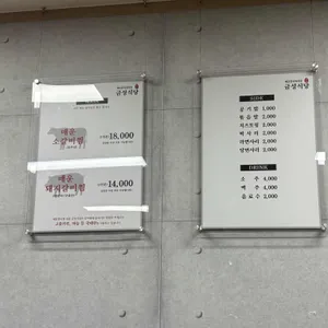 금성식당 리뷰 사진