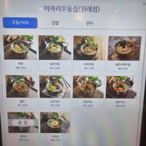 미아리우동집 리뷰 사진