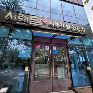 시래담 리뷰 사진