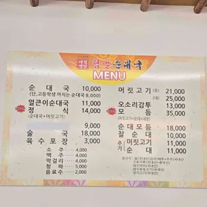 탑골순대국 리뷰 사진
