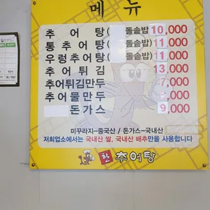 한추어탕 리뷰 사진