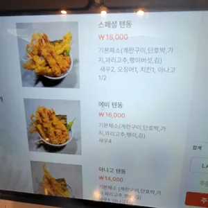 텐동식당 리뷰 사진