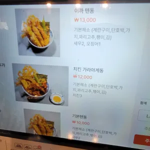 텐동식당 리뷰 사진